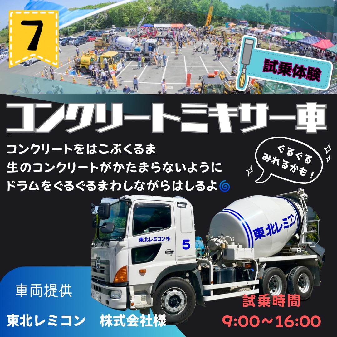 2025ビルダーズドリームマルシェへの参加について