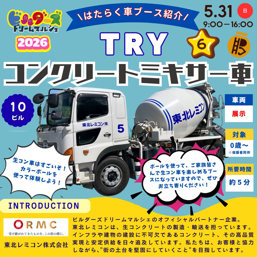2026ビルダーズドリームマルシェへの参加について