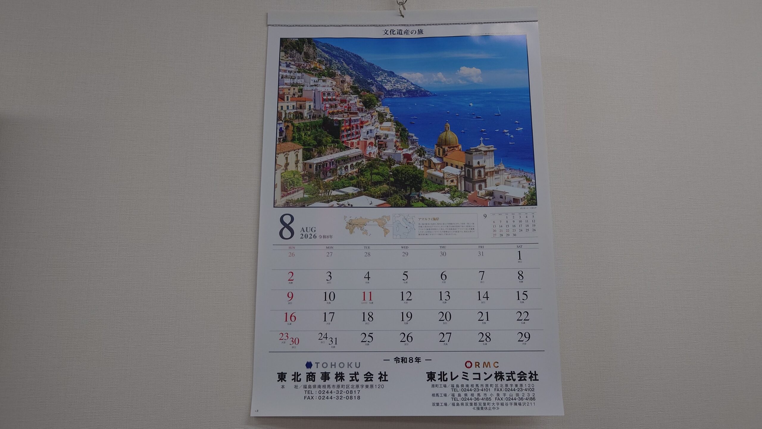 夏季休業について
